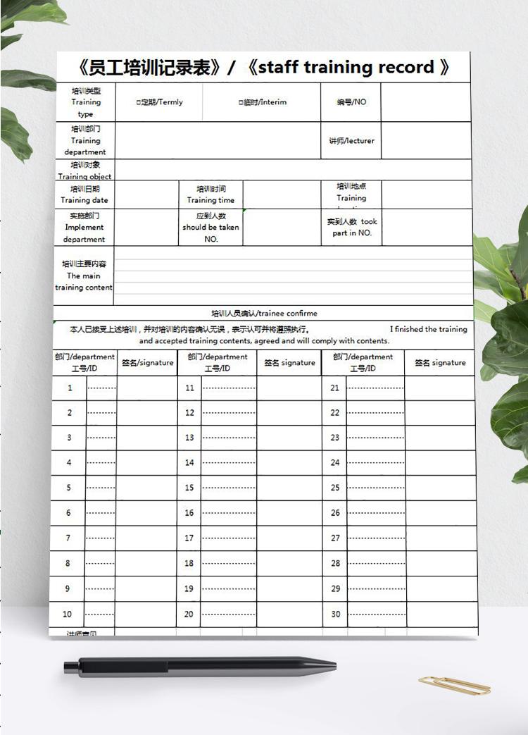 員工培訓詳細記錄表Excel模板