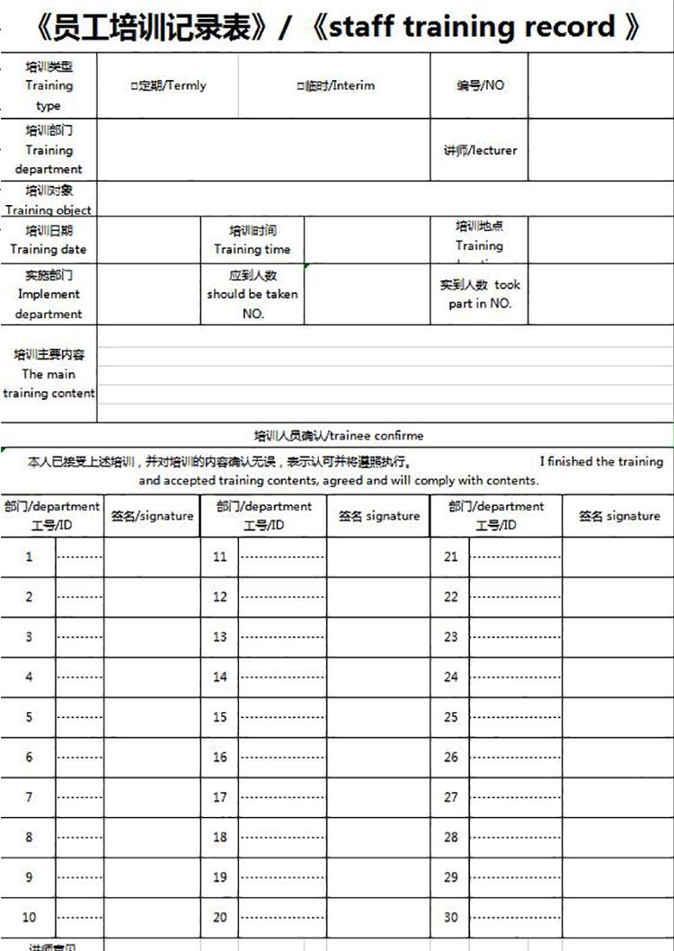 員工培訓詳細記錄表Excel模板-1