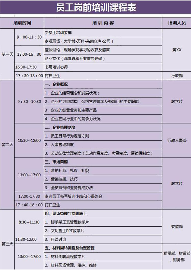 紫色風(fēng)格員工崗前一周培訓(xùn)課程表Excel模板-1