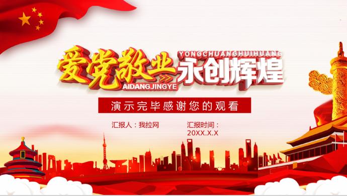 彩色風格愛黨敬業(yè)建黨98周年知識競賽PPT模板-9