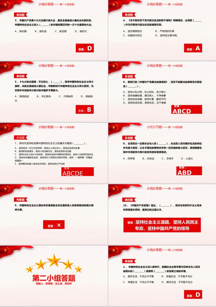 彩色風格愛黨敬業(yè)建黨98周年知識競賽PPT模板-1