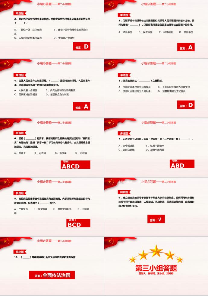 彩色風格愛黨敬業(yè)建黨98周年知識競賽PPT模板-2