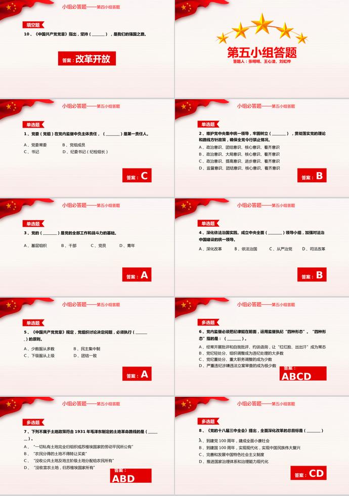 彩色風格愛黨敬業(yè)建黨98周年知識競賽PPT模板-5
