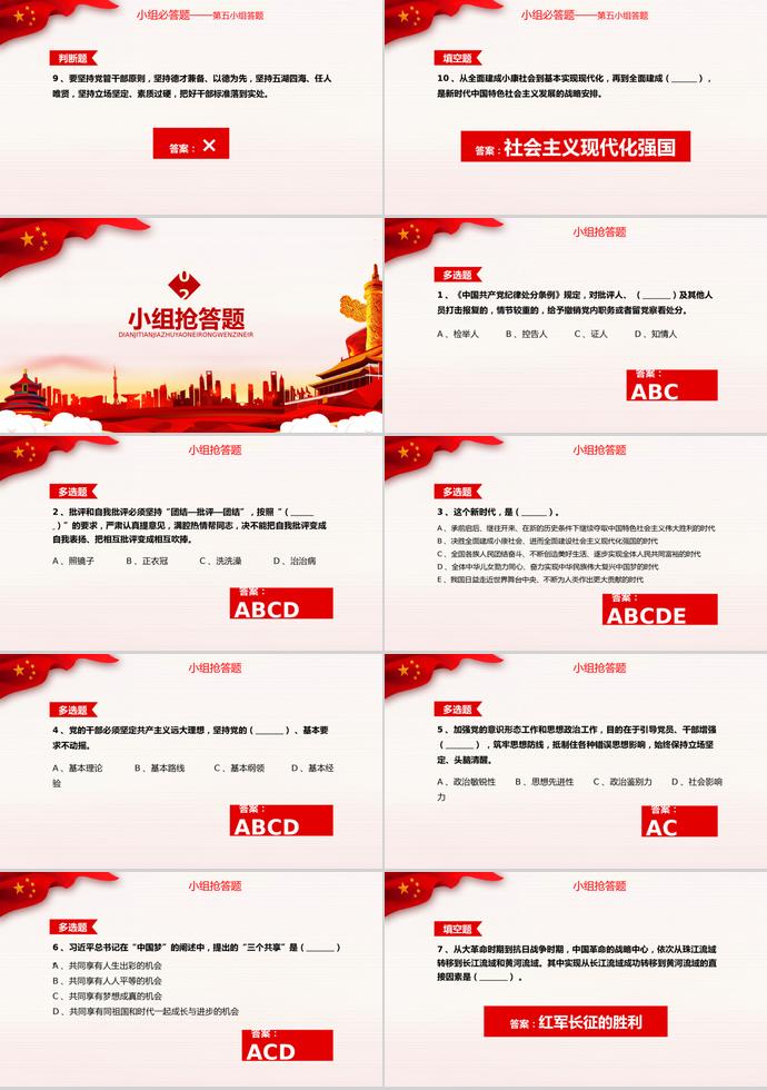 彩色風格愛黨敬業(yè)建黨98周年知識競賽PPT模板-6