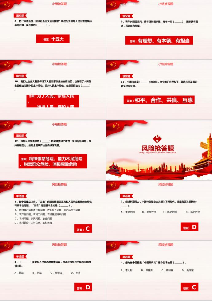 彩色風格愛黨敬業(yè)建黨98周年知識競賽PPT模板-7