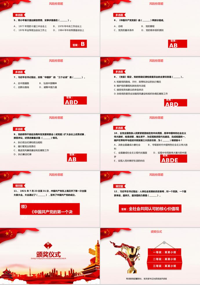 彩色風格愛黨敬業(yè)建黨98周年知識競賽PPT模板-8
