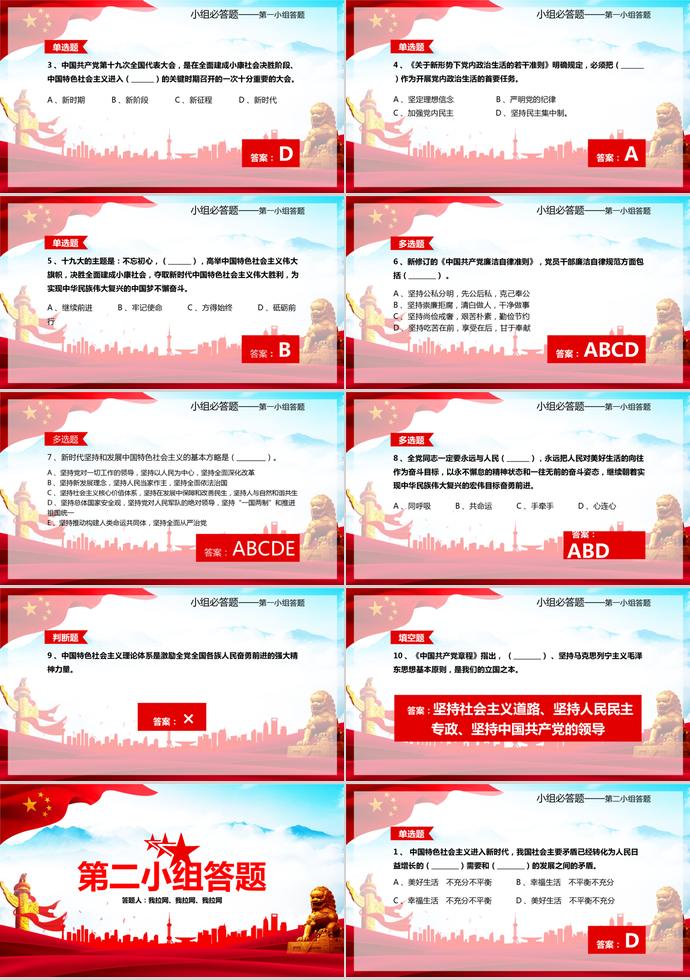 大紅風(fēng)格建黨98周年知識(shí)問(wèn)答ppt模板-1