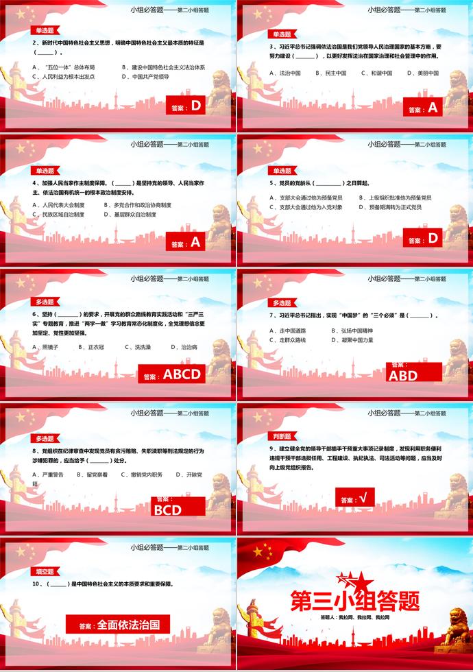 大紅風(fēng)格建黨98周年知識(shí)問(wèn)答ppt模板-2