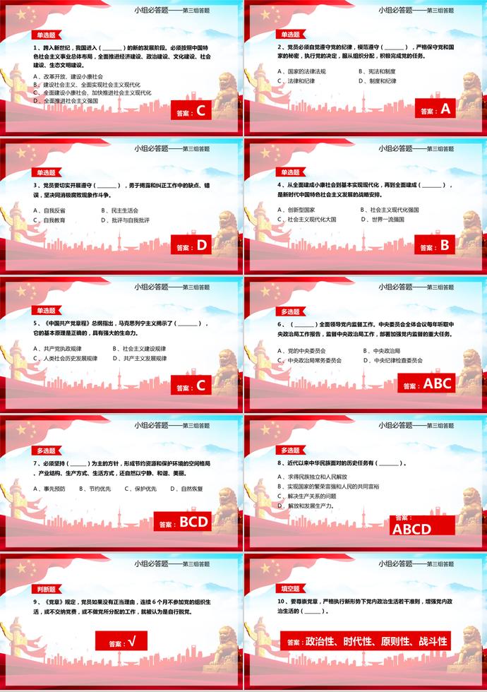 大紅風(fēng)格建黨98周年知識(shí)問(wèn)答ppt模板-3