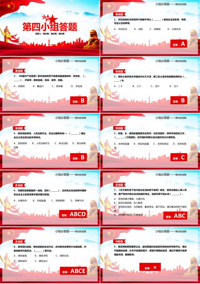 大紅風(fēng)格建黨98周年知識(shí)問(wèn)答ppt模板-4