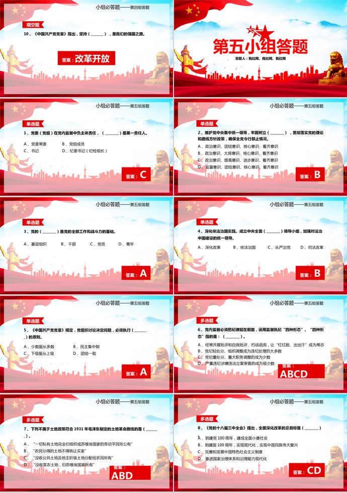 大紅風(fēng)格建黨98周年知識(shí)問(wèn)答ppt模板-5