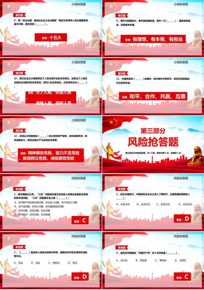 大紅風(fēng)格建黨98周年知識(shí)問(wèn)答ppt模板-7