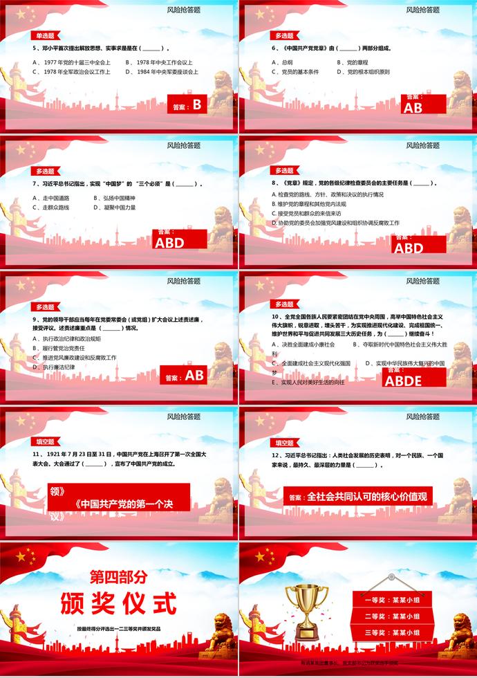 大紅風(fēng)格建黨98周年知識(shí)問(wèn)答ppt模板-8