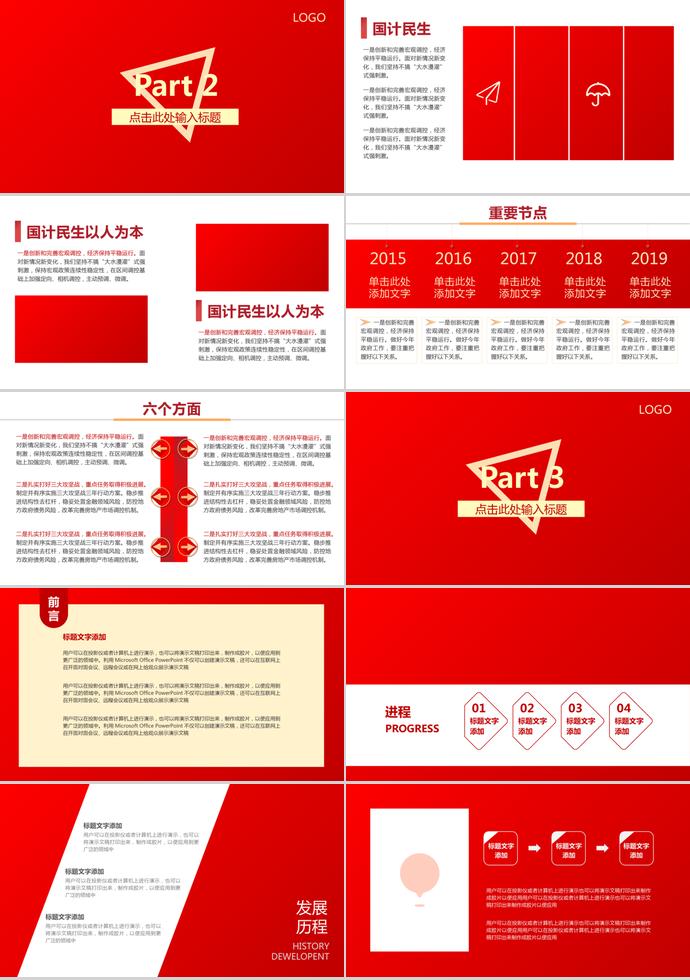 紅色簡潔高端七一建黨節黨政工作匯報PPT模板-1