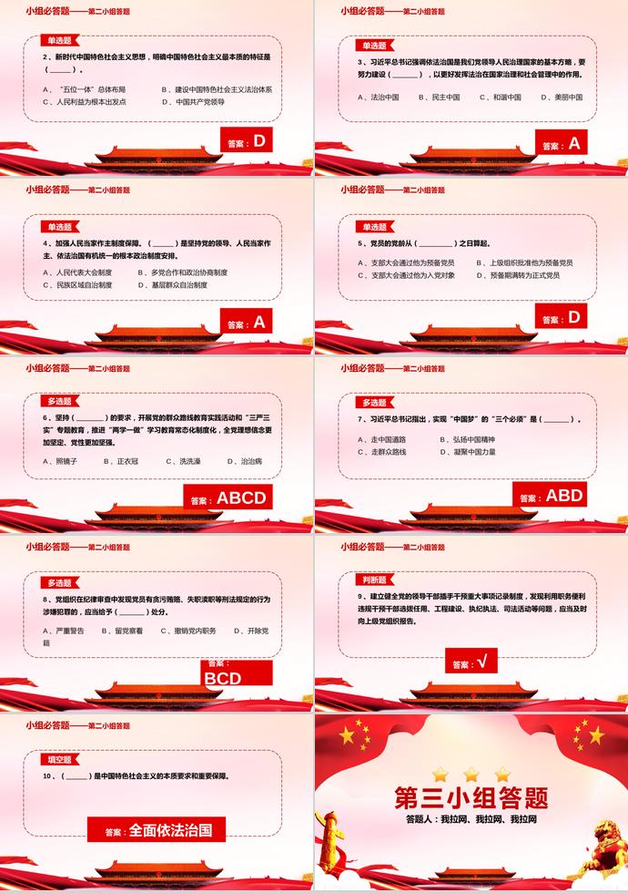 紅色簡約大氣七一建黨98周年知識競答賽PPT模板-2