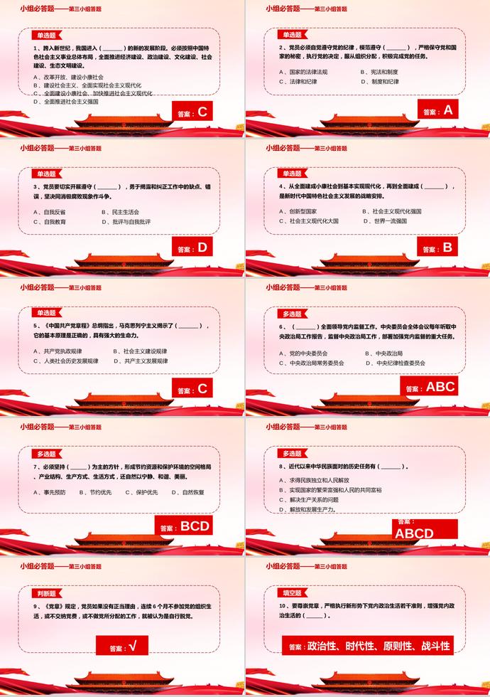 紅色簡約大氣七一建黨98周年知識競答賽PPT模板-3