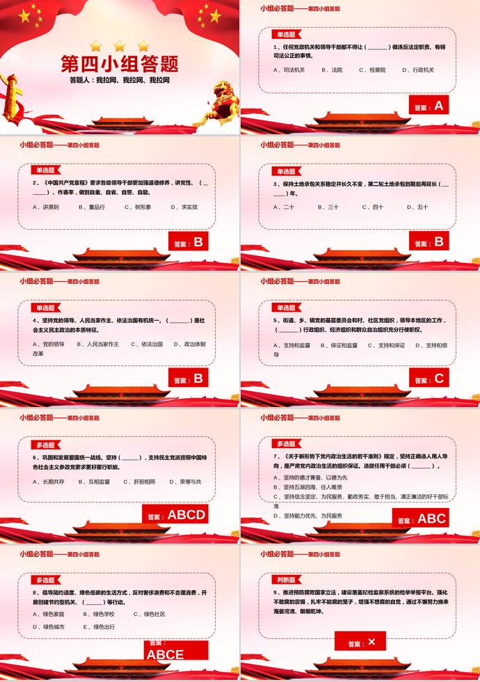 紅色簡約大氣七一建黨98周年知識競答賽PPT模板-4