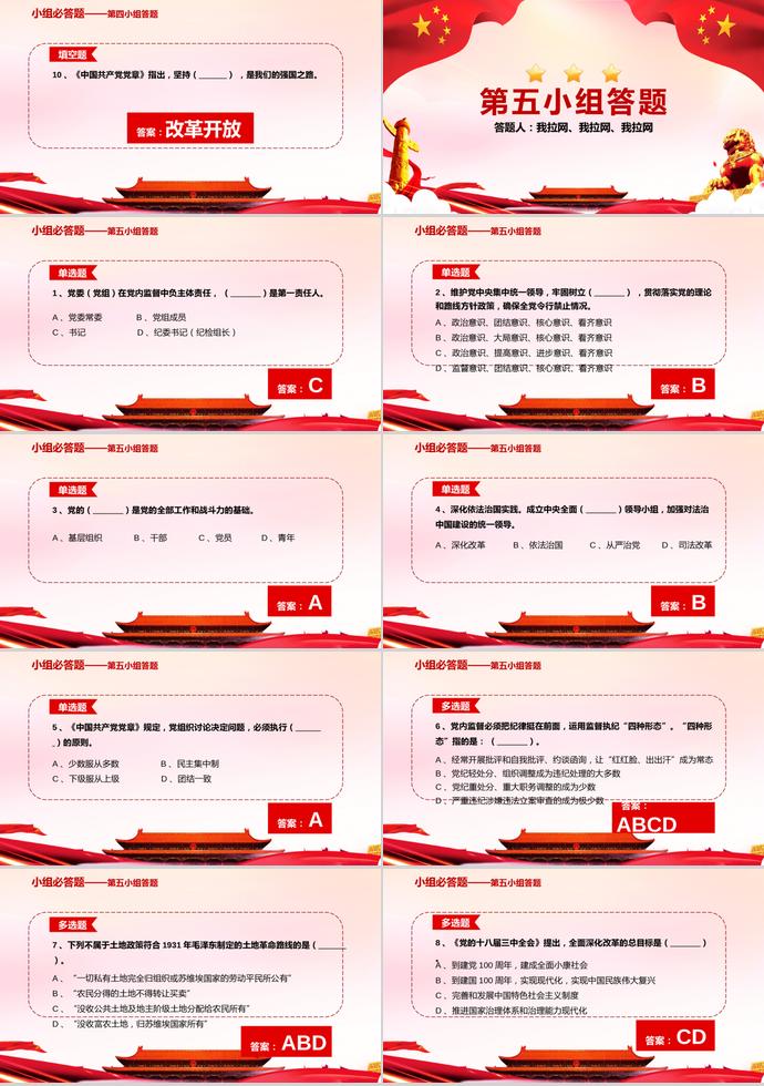 紅色簡約大氣七一建黨98周年知識競答賽PPT模板-5