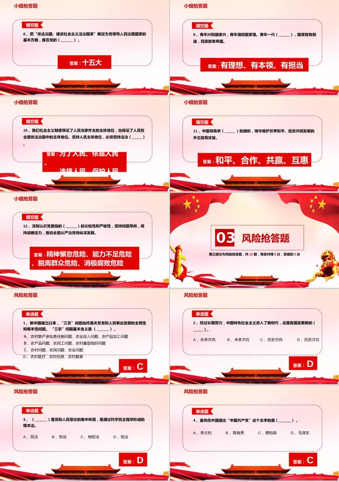 紅色簡約大氣七一建黨98周年知識競答賽PPT模板-7