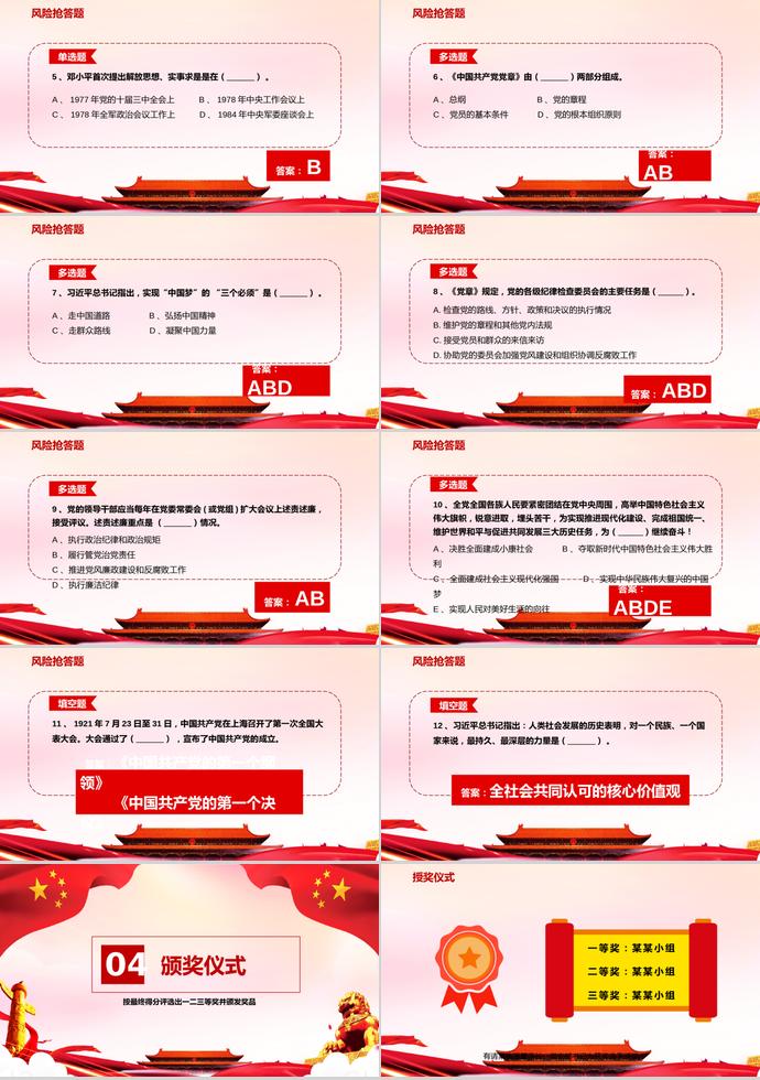 紅色簡約大氣七一建黨98周年知識競答賽PPT模板-8