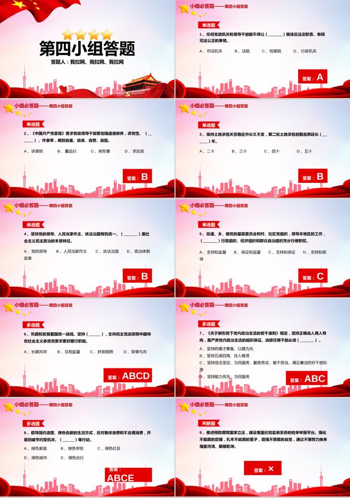 紅色簡約風七一建黨98周年知識競答PPT模板-4