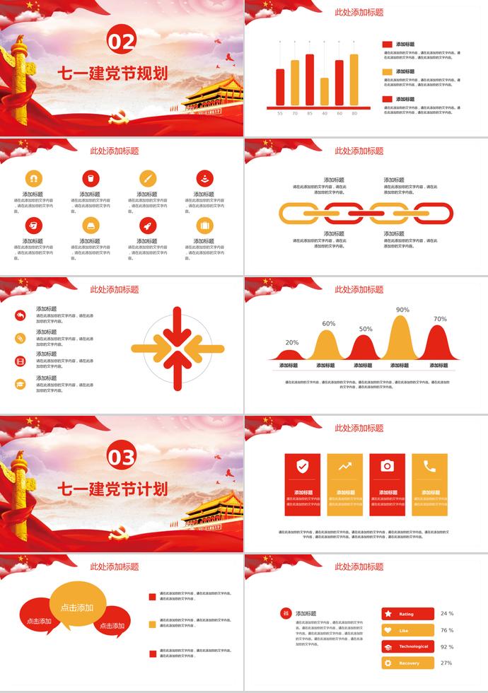 簡約金紅風七一建黨節計劃總結PPT模板-1