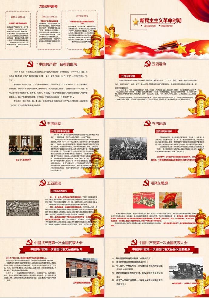 簡約金紅色風格建黨98周年活動PPT模板-1