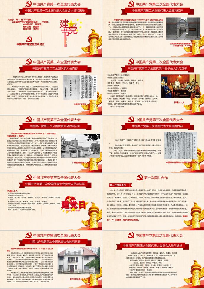簡約金紅色風格建黨98周年活動PPT模板-2