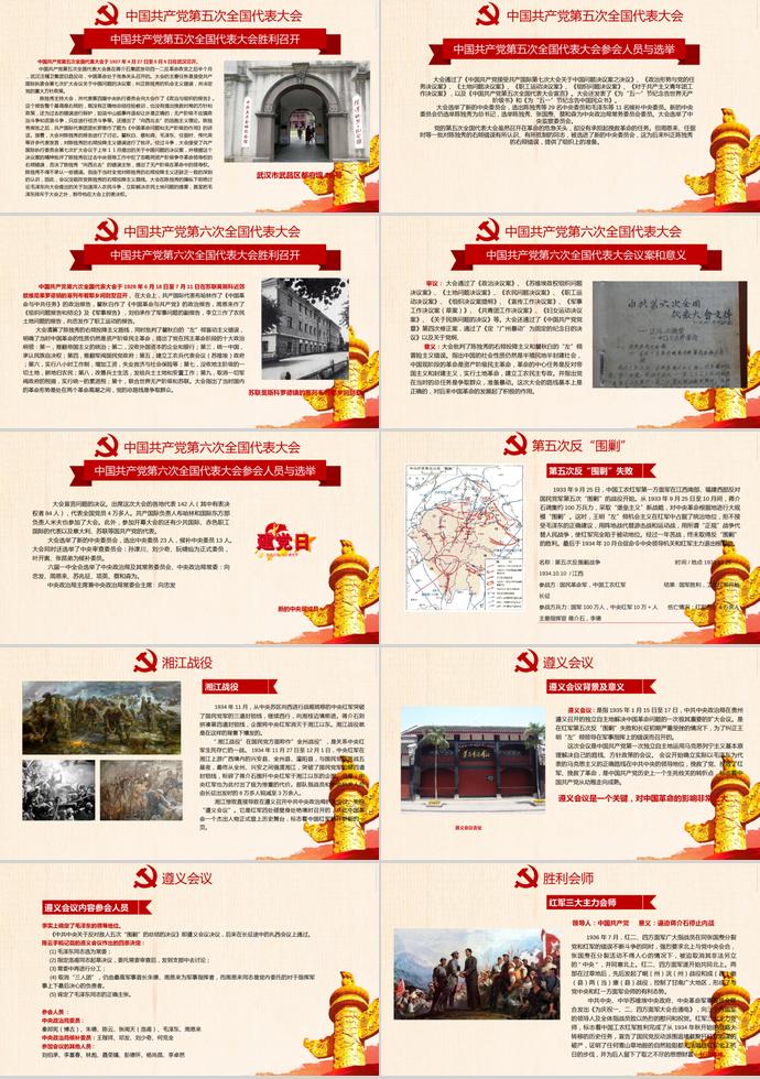 簡約金紅色風格建黨98周年活動PPT模板-3