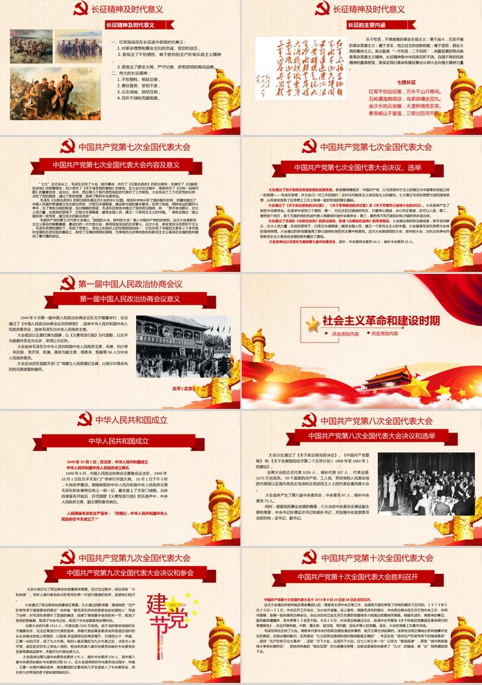 簡約金紅色風格建黨98周年活動PPT模板-4