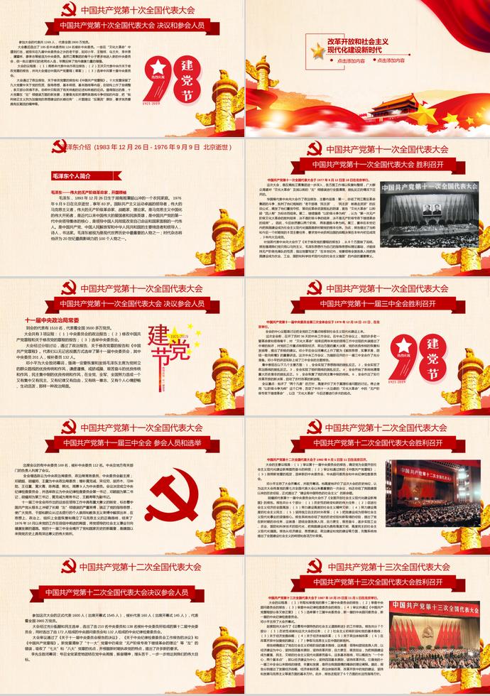 簡約金紅色風格建黨98周年活動PPT模板-5