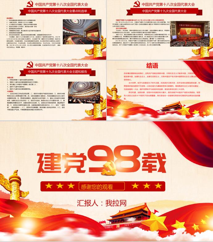 簡約金紅色風格建黨98周年活動PPT模板-7