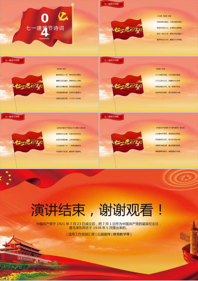 漸變精美風格七一建黨節介紹PPT模板-2