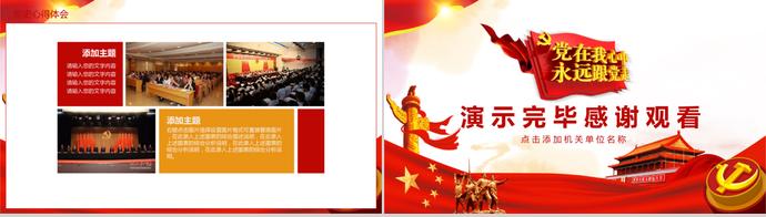 金紅黨旗飄揚七一建黨節永遠跟黨走PPT模板-3