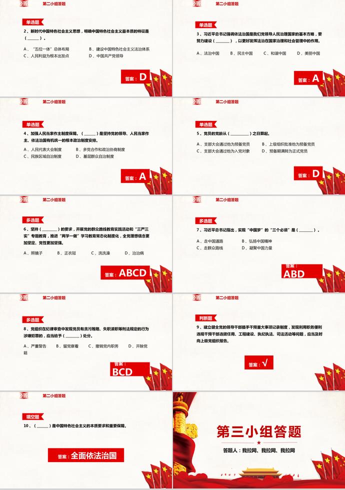 金紅色光輝的歷史建黨98周年知識競答PPT模板-2