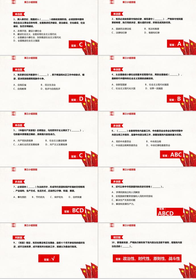 金紅色光輝的歷史建黨98周年知識競答PPT模板-3