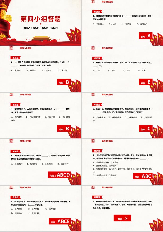 金紅色光輝的歷史建黨98周年知識競答PPT模板-4