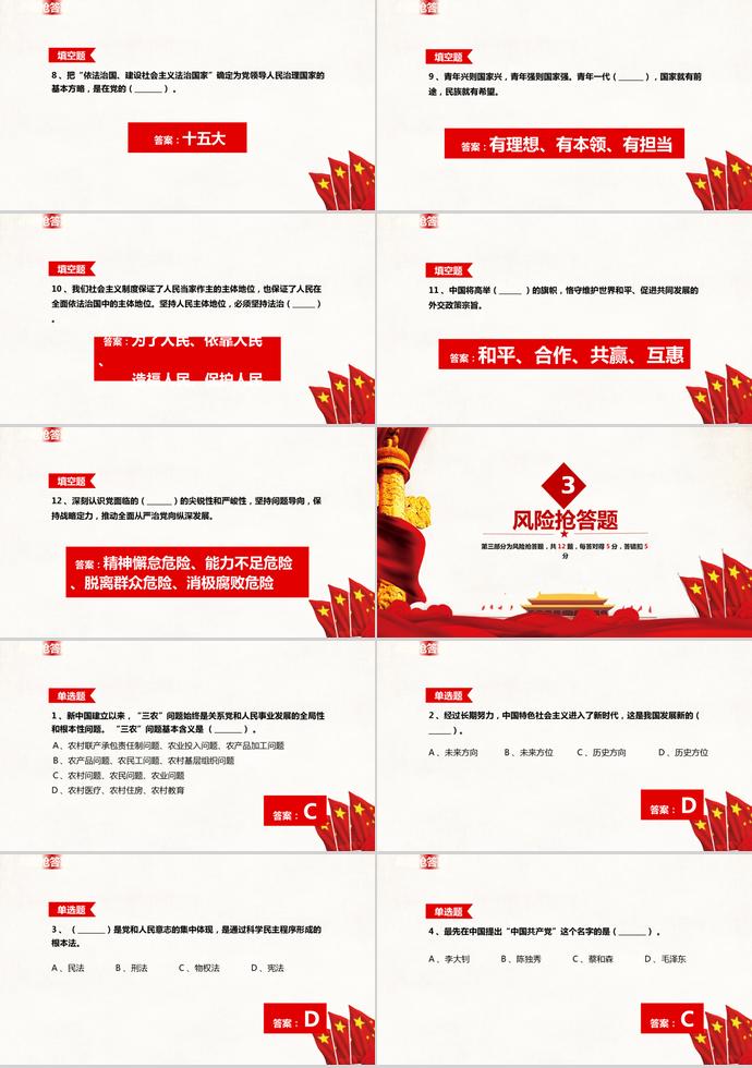金紅色光輝的歷史建黨98周年知識競答PPT模板-7