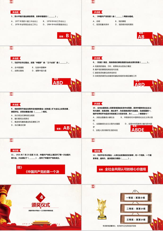 金紅色光輝的歷史建黨98周年知識競答PPT模板-8
