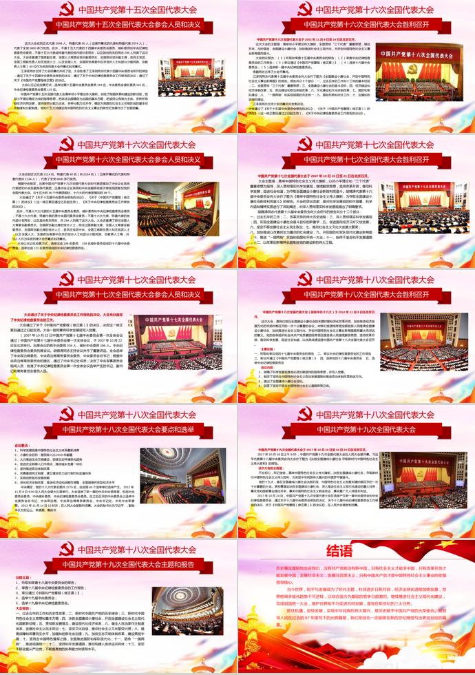 金紅炫彩風(fēng)熱烈慶祝建黨節(jié)98周年P(guān)PT模板-7