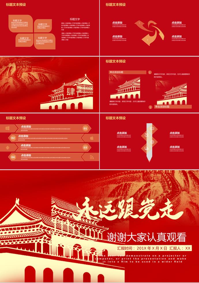 淺黃色萬里長城風格永遠跟黨走七一建黨98周年PPT模板-2