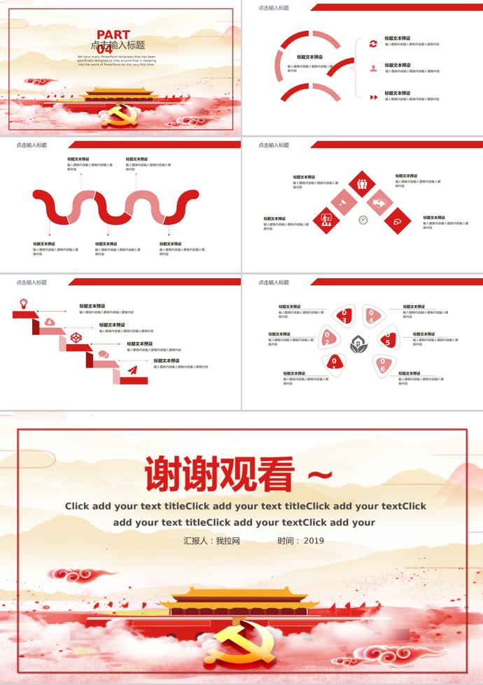 淺色夢幻風格七一建黨節通用版PPT模板-2
