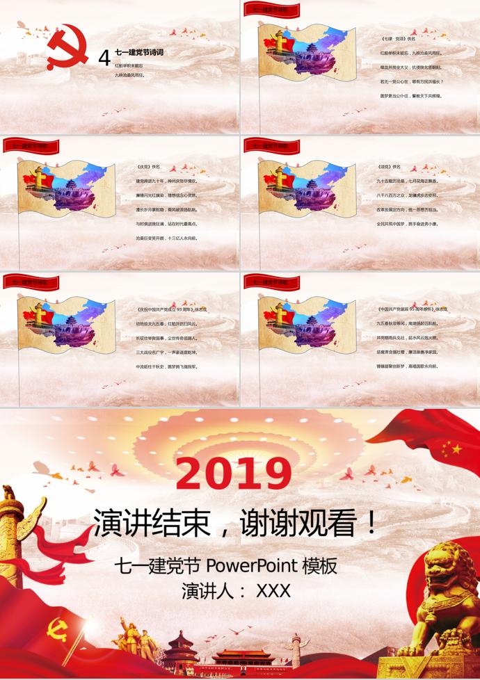 萬里長城風(fēng)格黨政機(jī)關(guān)光輝歷程七一建堂節(jié)PPT模板-2