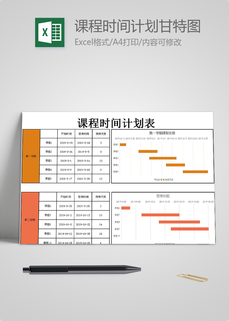 橘紅風(fēng)課程時間計劃表甘特圖模板