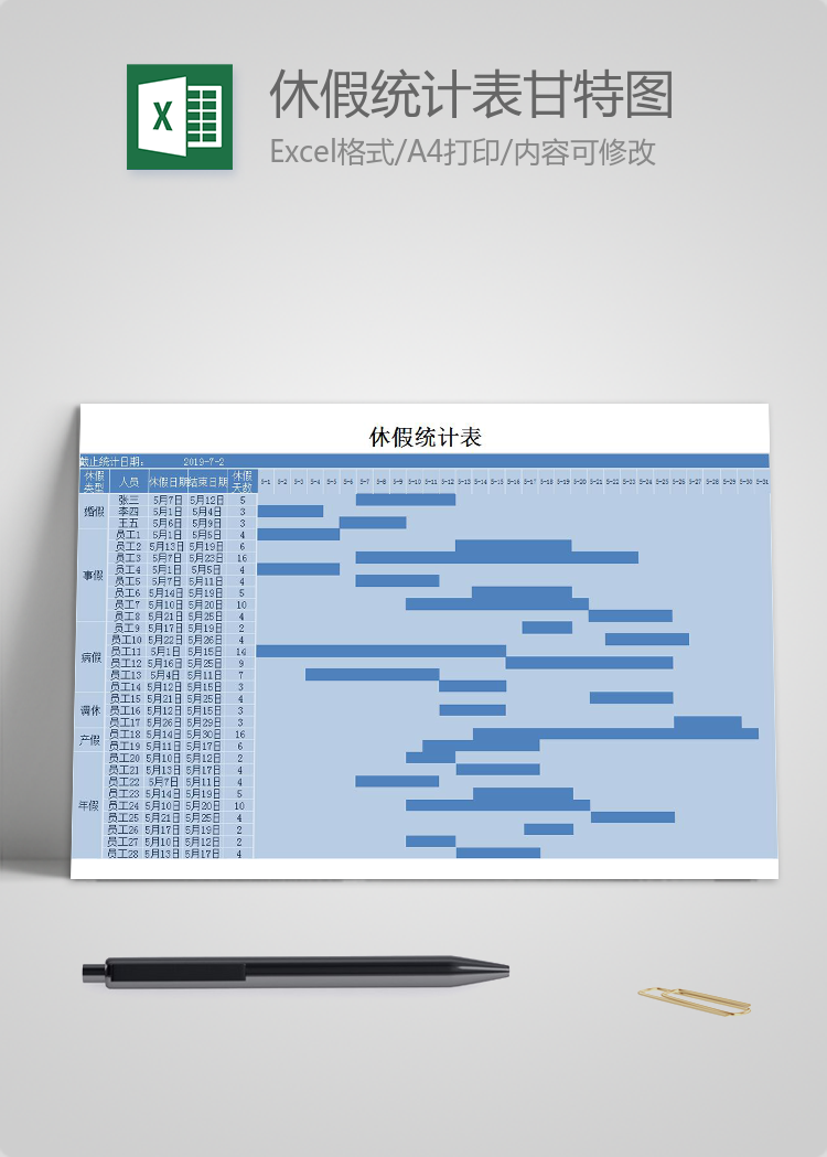 藍色風休假統計表甘特圖Excel模板
