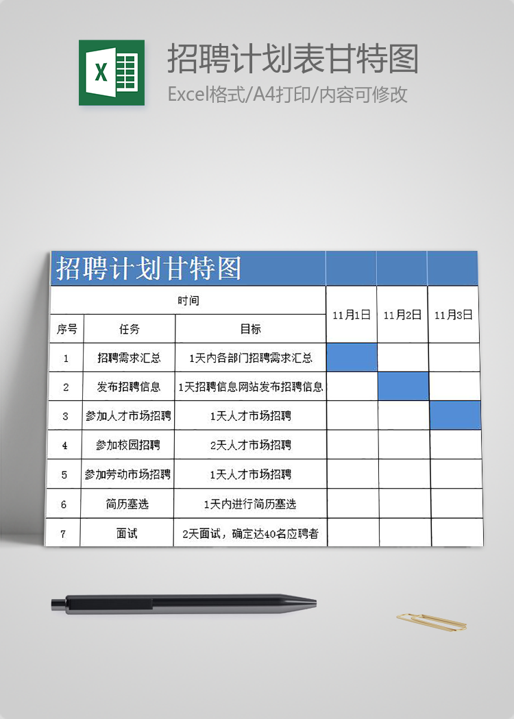藍色簡約風招聘計劃表甘特圖模板
