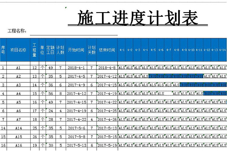 藍色詳細風施工進度計劃表甘特圖模板-1