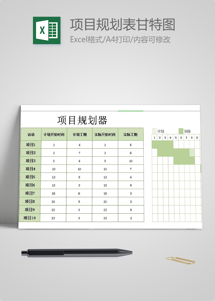 綠色風格項目規劃表甘特圖Excel模板