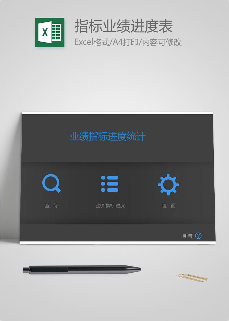 指標(biāo)業(yè)績進(jìn)度--統(tǒng)計(jì)查詢工具可查詢自動(dòng)統(tǒng)計(jì)模板