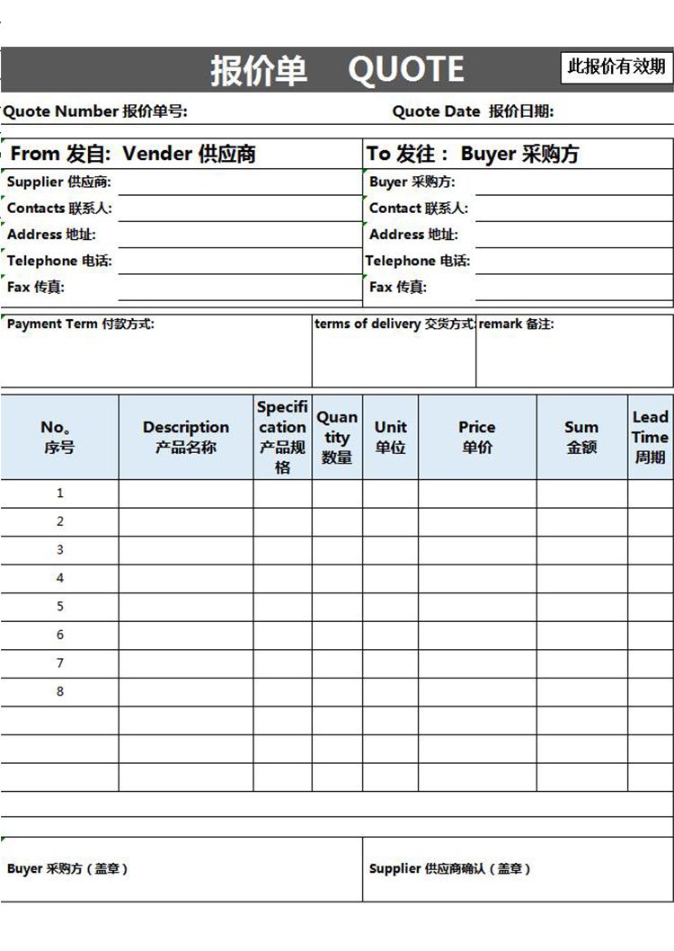 報價單英文中文模板-1